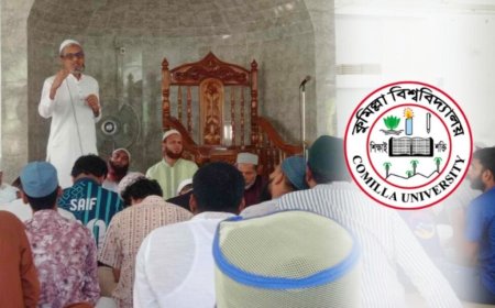 কুমিল্লা বিশ্ববিদ্যালয়ের ঈদে মিলাদুন্নবী (সা.) পালিত হয়েছে