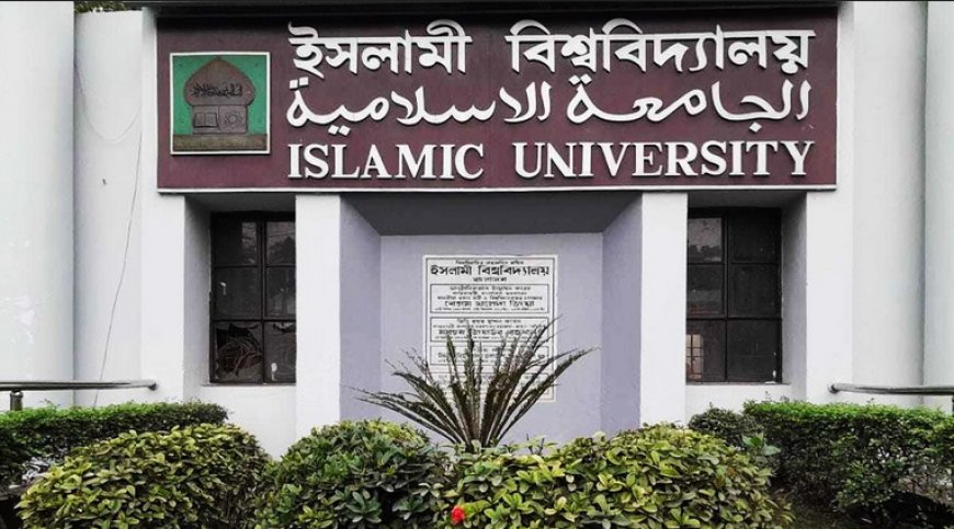 ইবির ক্লাস সশরীরে চালুর সিদ্ধান্ত